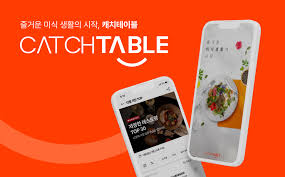 캐치테이블